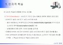 학습(인지적 학습, 행동주의적 접근, 대리학습) 5페이지