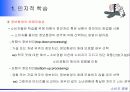 학습(인지적 학습, 행동주의적 접근, 대리학습) 7페이지