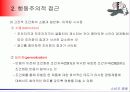 학습(인지적 학습, 행동주의적 접근, 대리학습) 12페이지