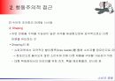 학습(인지적 학습, 행동주의적 접근, 대리학습) 17페이지