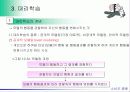 학습(인지적 학습, 행동주의적 접근, 대리학습) 18페이지