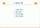 해외투자론 5페이지