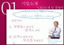 (주)제너시스BBQ그룹의 마케팅 조사를 통한 “B B Q” 중국진출 성공사례 5페이지