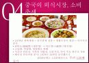 (주)제너시스BBQ그룹의 마케팅 조사를 통한 “B B Q” 중국진출 성공사례 11페이지