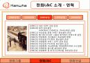 한화의 해외진출 (한화L&C㈜ & 한화건설㈜) 22페이지