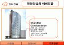 한화의 해외진출 (한화L&C㈜ & 한화건설㈜) 46페이지
