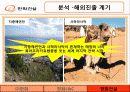 한화의 해외진출 (한화L&C㈜ & 한화건설㈜) 53페이지