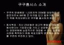 쿠쿠 홈시스의 국제 마케팅 4페이지