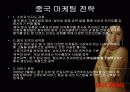 쿠쿠 홈시스의 국제 마케팅 11페이지