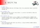 태도의 형성과 변화 5페이지