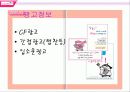 쿠폰북마케팅  11페이지