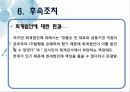터보테크 분식회계 27페이지