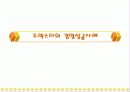 트랙스타(treksta)의 경영성공사례 (등산화) 1페이지