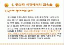 트랙스타(treksta)의 경영성공사례 (등산화) 13페이지