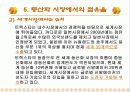 트랙스타(treksta)의 경영성공사례 (등산화) 14페이지