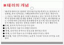 국제사회와관계 테러문제 3페이지