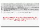 국제사회와관계 테러문제 9페이지