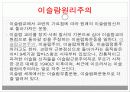 국제사회와관계 테러문제 11페이지