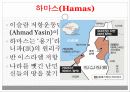 국제사회와관계 테러문제 12페이지