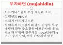 국제사회와관계 테러문제 14페이지