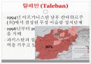 국제사회와관계 테러문제 17페이지