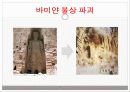 국제사회와관계 테러문제 18페이지