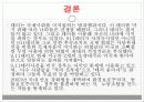 국제사회와관계 테러문제 32페이지