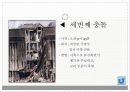 국제사회와관계 테러문제 38페이지