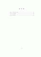 신문에 나타난 장애인 보도경향의 분석 3페이지