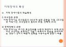 지적장애에 대해서 18페이지