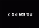 조성민 친권의 정당성에 대한 법적 검토 8페이지
