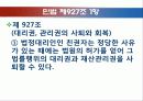 조성민 친권의 정당성에 대한 법적 검토 19페이지
