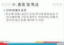 언어장애에 대하여 10페이지