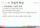 언어장애에 대하여 32페이지