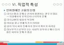 언어장애에 대하여 33페이지