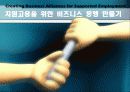 지원고용을 위한 비즈니스 동맹 만들기 (Creating Business Alliances for Supported Employment) 1페이지
