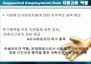지원고용을 위한 비즈니스 동맹 만들기 (Creating Business Alliances for Supported Employment) 13페이지