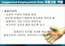 지원고용을 위한 비즈니스 동맹 만들기 (Creating Business Alliances for Supported Employment) 19페이지