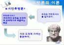 모방론적 관점의 시학 11페이지