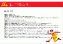 맥도날드 경영전략 및 환경분석 5페이지