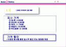 [마케팅]베스킨라빈스 12페이지