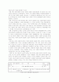 한국 유아교육의 변천과정 고찰 2페이지