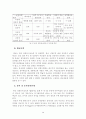 한국 유아교육의 변천과정 고찰 3페이지