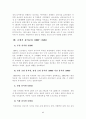 한국 유아교육의 변천과정 고찰 6페이지