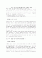 한국 유아교육의 변천과정 고찰 9페이지