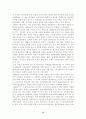 한국 유아교육의 변천과정 고찰 10페이지