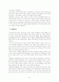한국 유아교육의 변천과정 고찰 11페이지