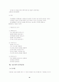 한국 유아교육의 변천과정 고찰 24페이지