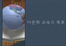 다문화교육 6페이지