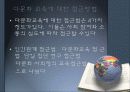 다문화교육 16페이지